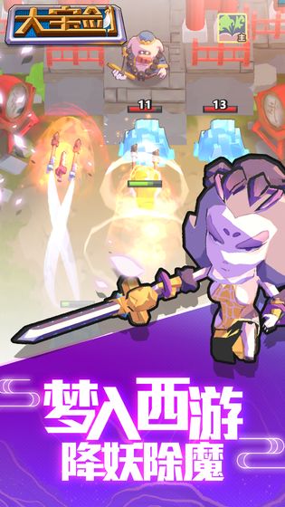 大宝剑游戏游戏截图1