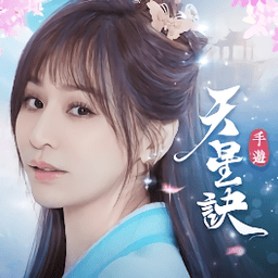 天星诀手游