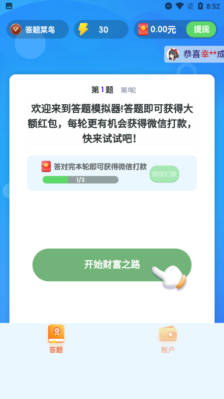 答题模拟器正版游戏截图4