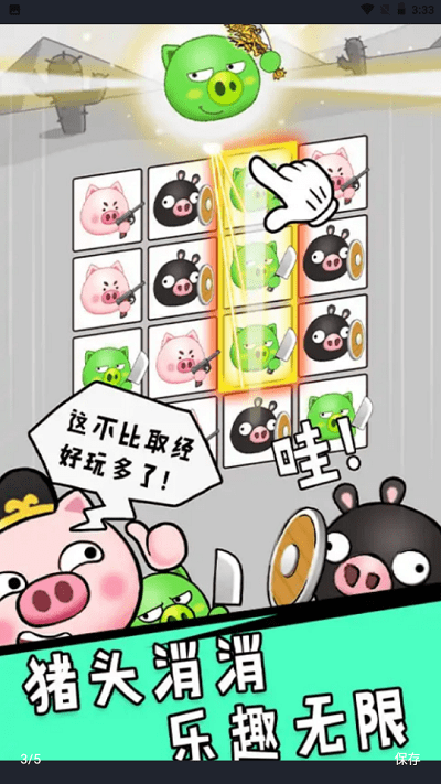 冲吧猪队友游戏游戏截图4