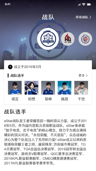 天天电竞app-游戏截图2