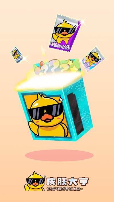 正版皮肤大亨软件游戏截图3