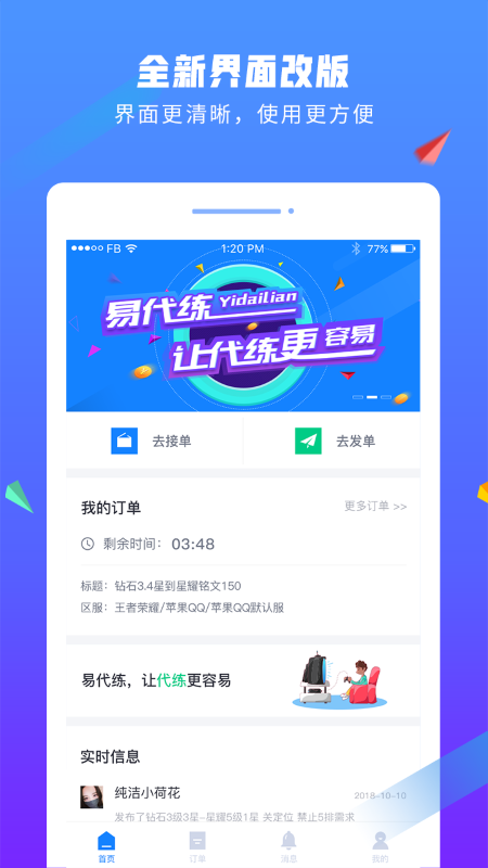 易代练游戏平台游戏截图1
