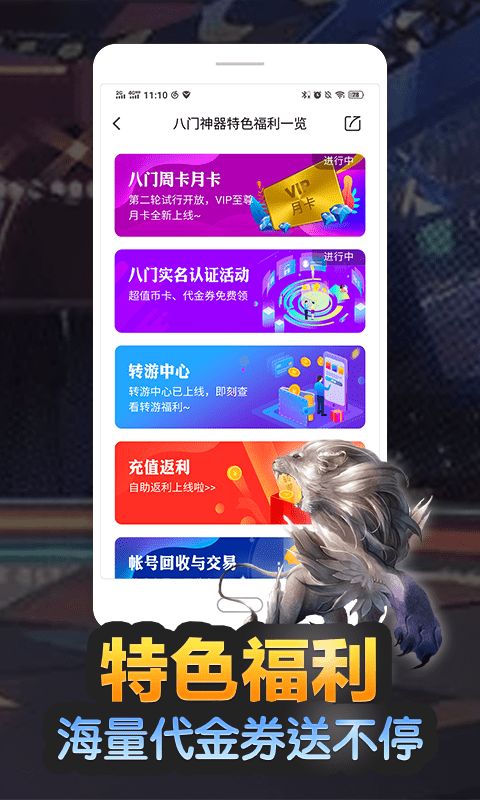 八门神器11周年版游戏截图3