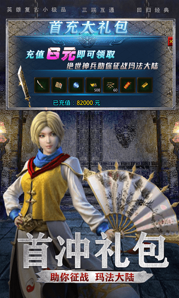 英雄复古官方版游戏截图1