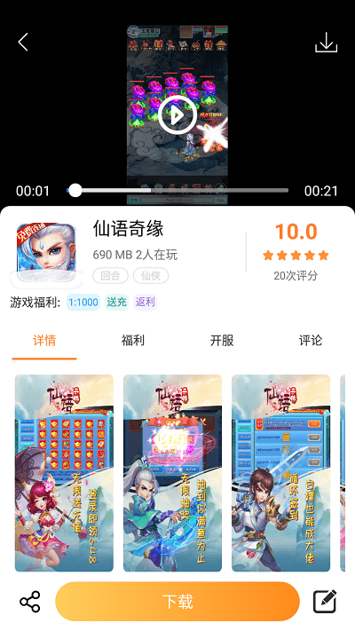 指宝玩app游戏截图1