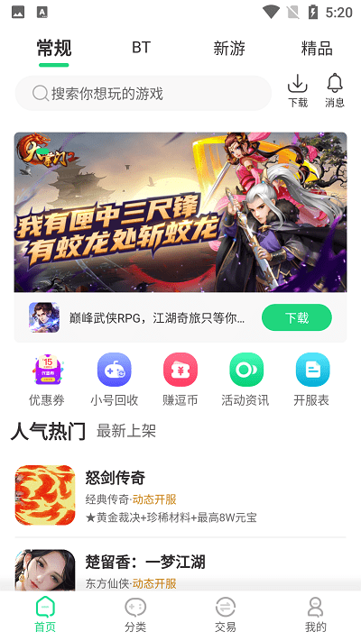 逗趣游戏助手软件游戏截图3