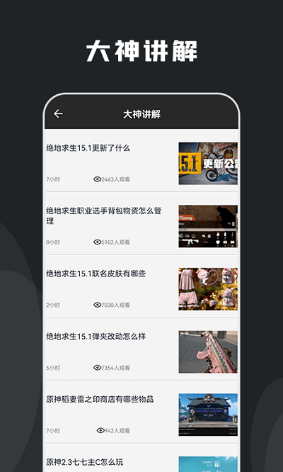 游戏攻略壁纸app游戏截图3