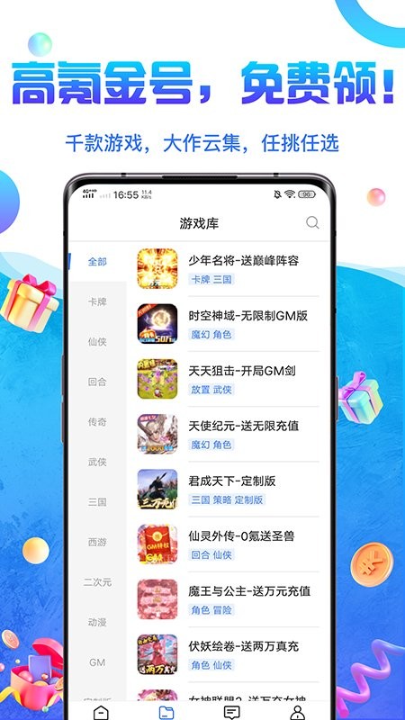0元游戏交易app(0氪游戏盒)-游戏截图3