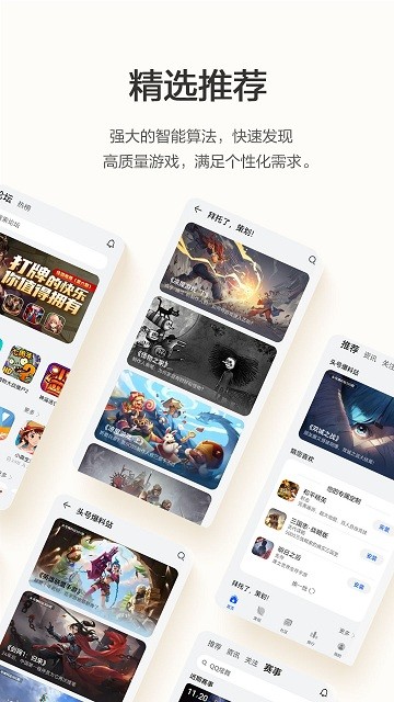 荣耀游戏中心官方版(GameCenter)游戏截图4