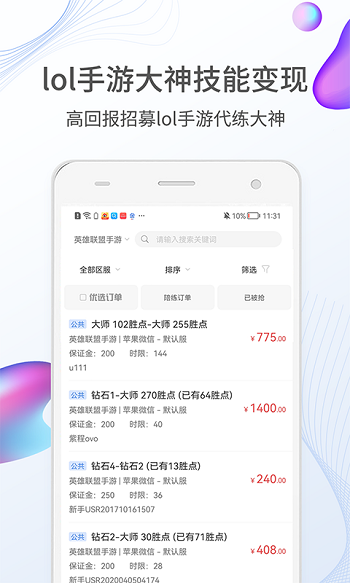 lol联盟手游代练平台游戏截图2