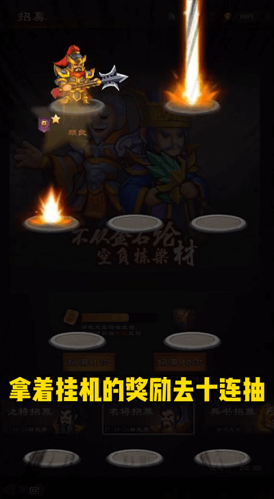 放置英杰传官方版游戏截图1