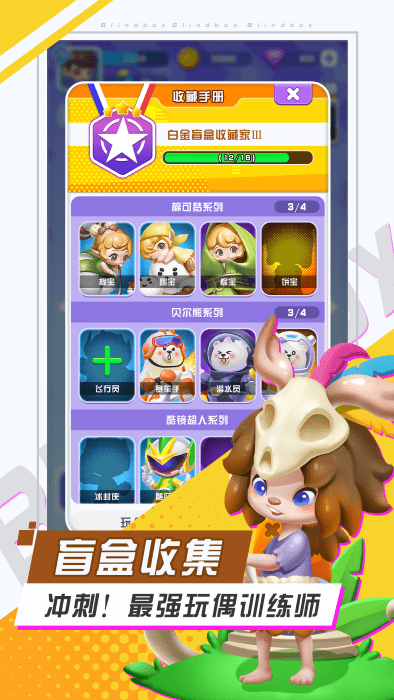 最强盲盒团最新版游戏截图5