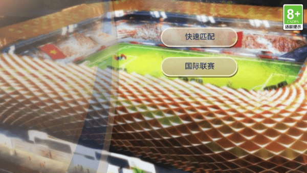 自由足球手游游戏截图2