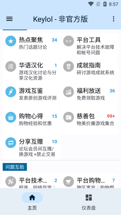 Keylol论坛app游戏截图3