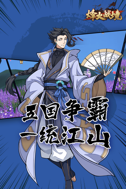 烽火战境九游版游戏截图3