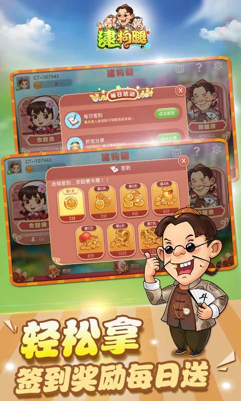 同城游逮狗腿游戏游戏截图4