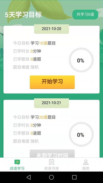 成语我来猜最新版游戏截图1