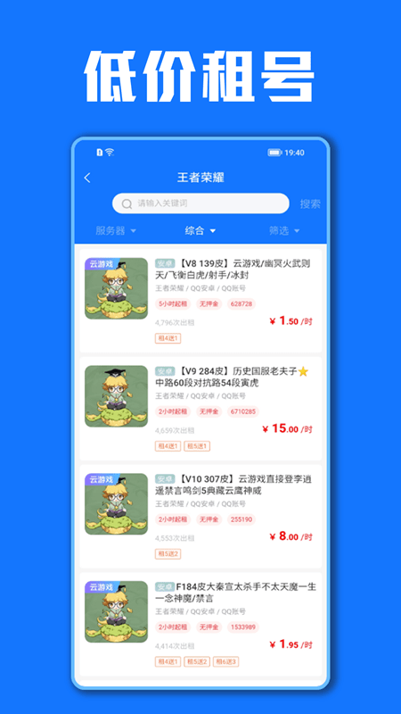 租号秀app游戏截图3