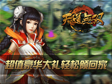 天道无双手游游戏截图3