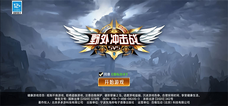 野外冲击战5v5游戏游戏截图2