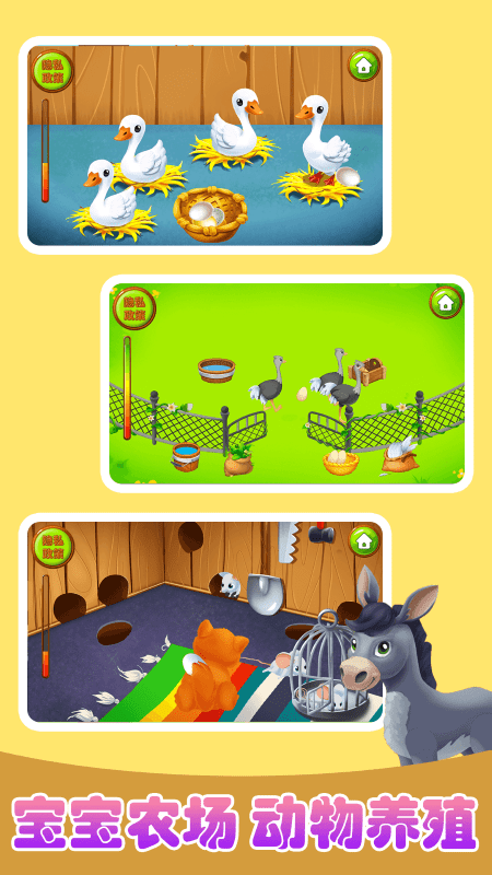 宝宝欢乐农场游戏游戏截图3