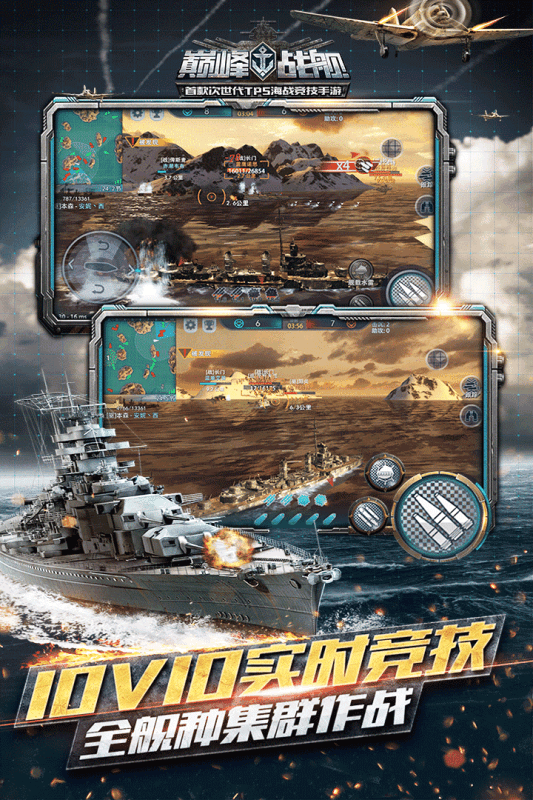 九游巅峰战舰最新版游戏截图1