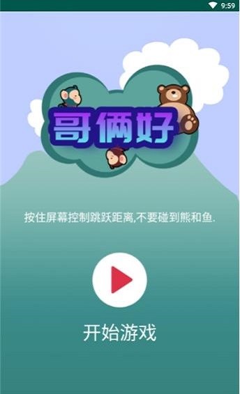 哥俩好游戏入口链接游戏截图3