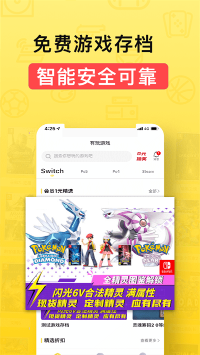 有玩游戏app游戏截图2