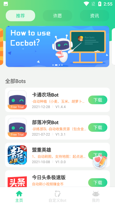 game bots中文版游戏截图2
