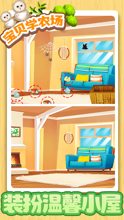 宝贝学农场游戏游戏截图3