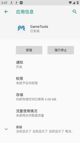 gametools软件-游戏截图2