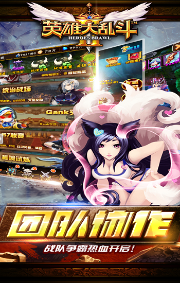 英雄大乱斗2手游游戏截图4