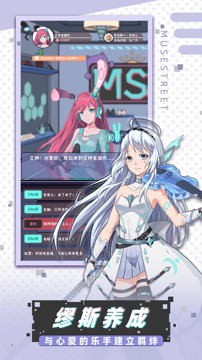 缪斯音街官方版游戏截图2