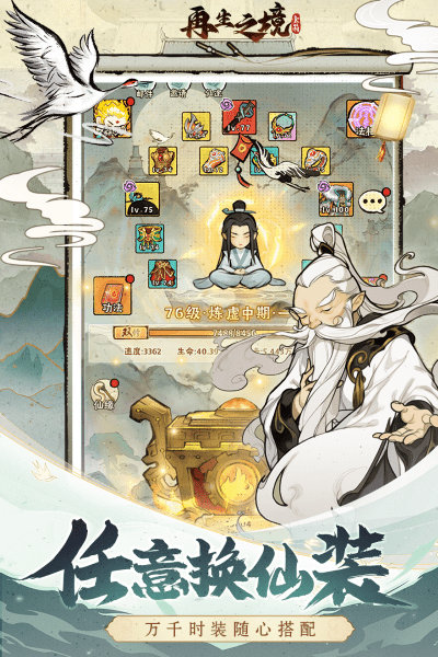 再生之境手游游戏截图5