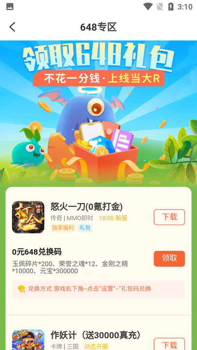 狐狸玩游戏盒子游戏截图4