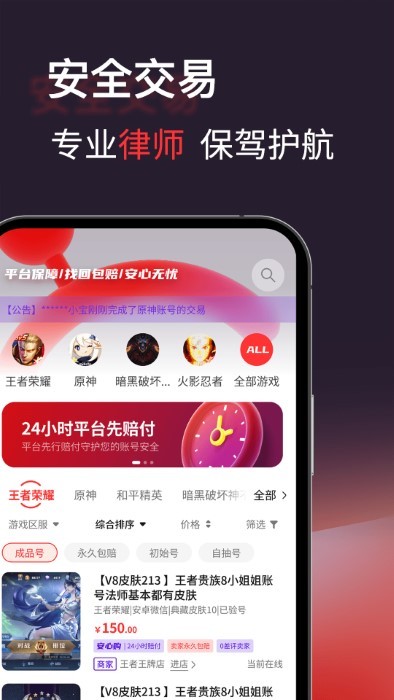 自游星游戏交易app官方版游戏截图2