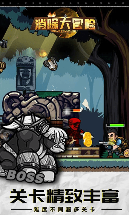 消除大冒险手游游戏截图4