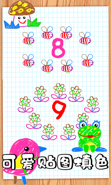 儿童宝宝早教学数字手机版游戏截图1