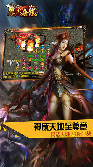烈火屠龙返利版手机版游戏截图4