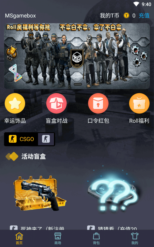 ms魔石app-游戏截图3