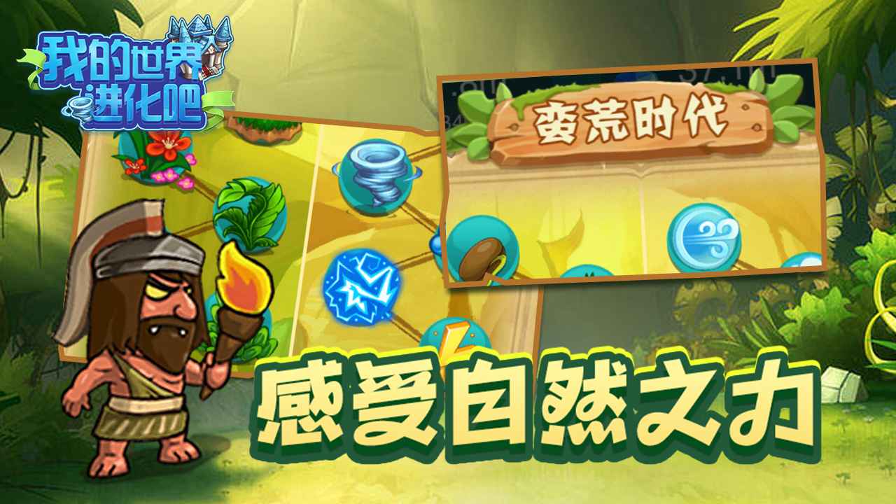 我的世界进化吧游戏游戏截图3