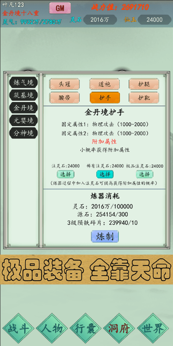 万古仙道游戏游戏截图1