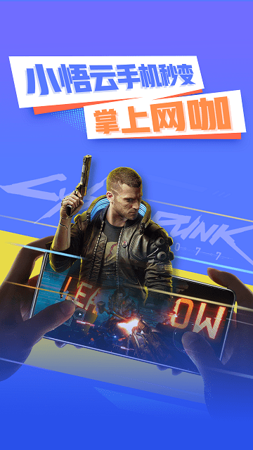 小悟云app游戏截图1