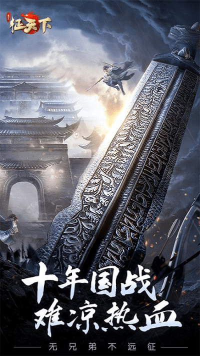 远征之征天下手游官方版游戏截图4