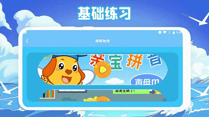 识字启蒙pro最新版游戏截图2