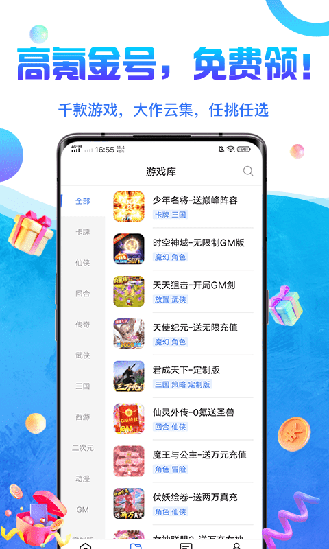 0氪金游戏盒app-游戏截图1