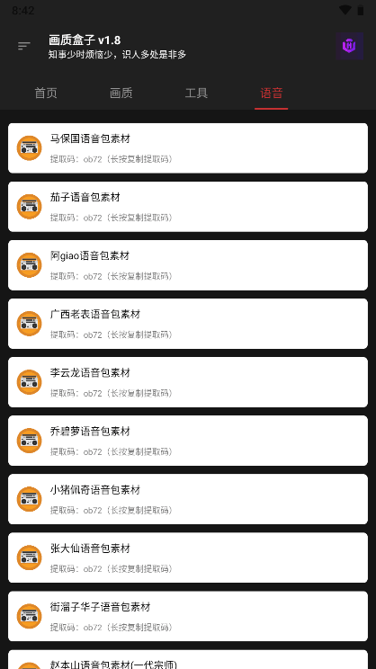 cchzpro画质盒子app游戏截图3