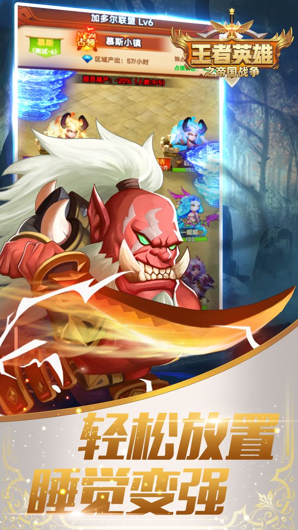 王者英雄之帝国战争手游游戏截图1