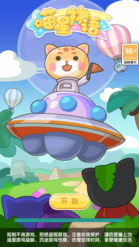 喵星物语官方版-游戏截图4